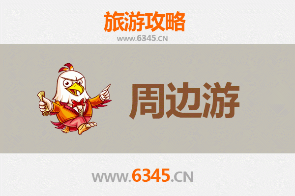台州温岭周边游攻略：山海古城，寻味石塘